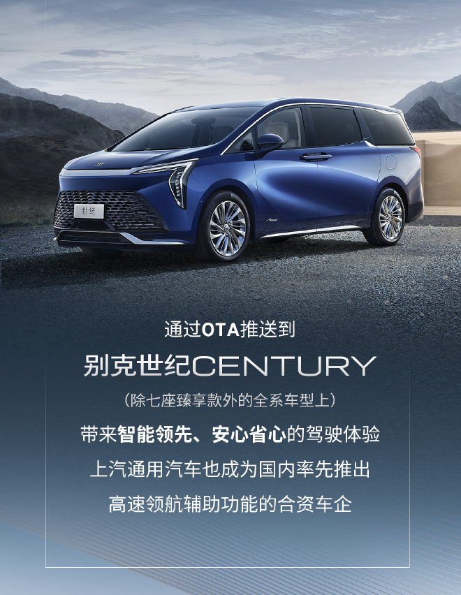 别克世纪CENTURY开通NOP智慧领航功能