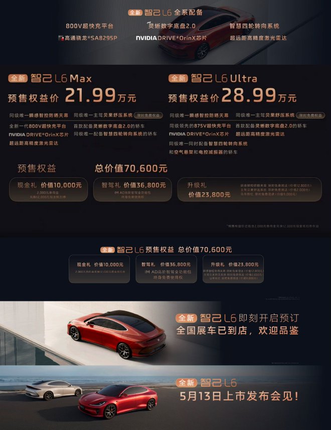 智己刘涛:将发力增程产品序列 下半年将推出两款增程产品