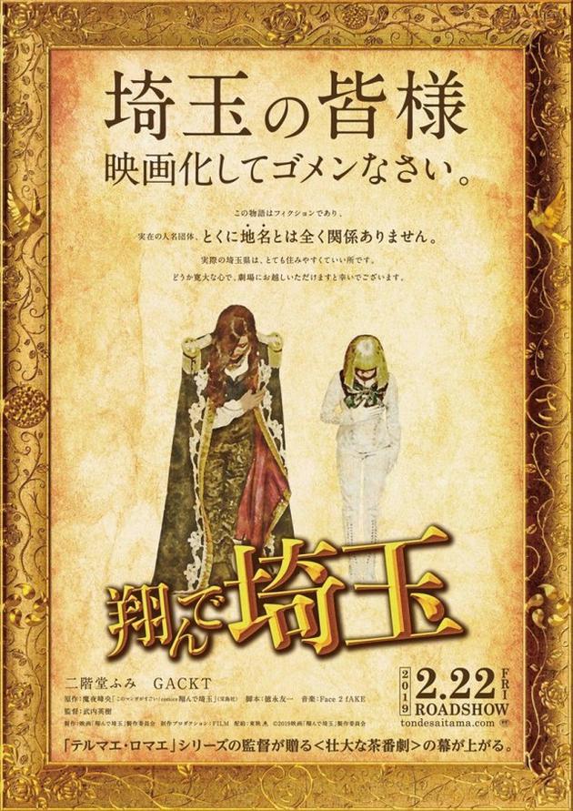 二阶堂富美GACKT主演新片公开海报 2019上映