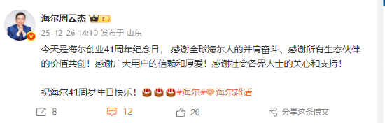 海尔创业41周年 周云杰：感谢广大用户的信赖和厚爱