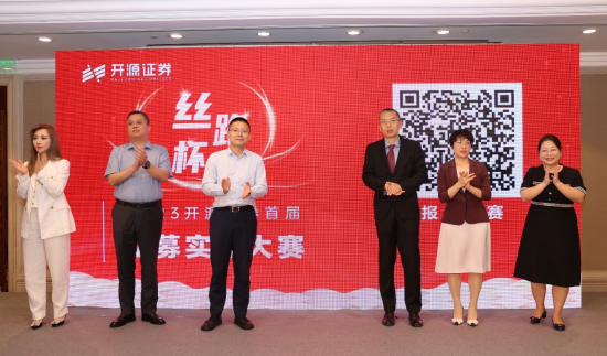 开源证券2023秋季策略会在上海成功召开！首届私募实盘大赛正式启动