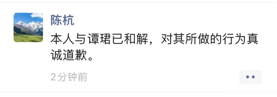 震惊券商界大瓜迎来大结局？陈航与曾列12件丑闻炮轰自己的美女分析师发圈和解？