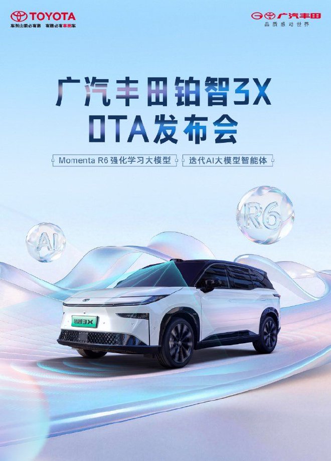 铂智3X推送OTA：Momenta R6智驾覆盖全量用户