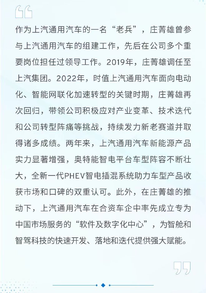 上汽通用汽车人事变动 加快电动化/智能化转型