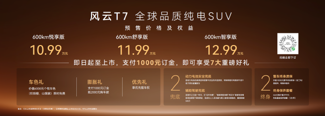 奇瑞风云T7开启预售 预售10.99-12.99万元