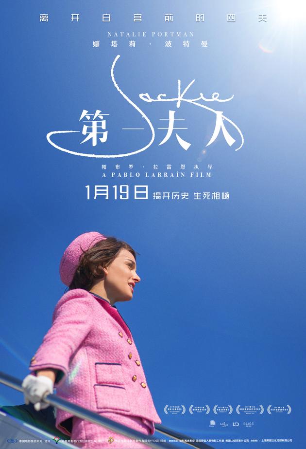 电影《第一夫人"出访版"人物海报