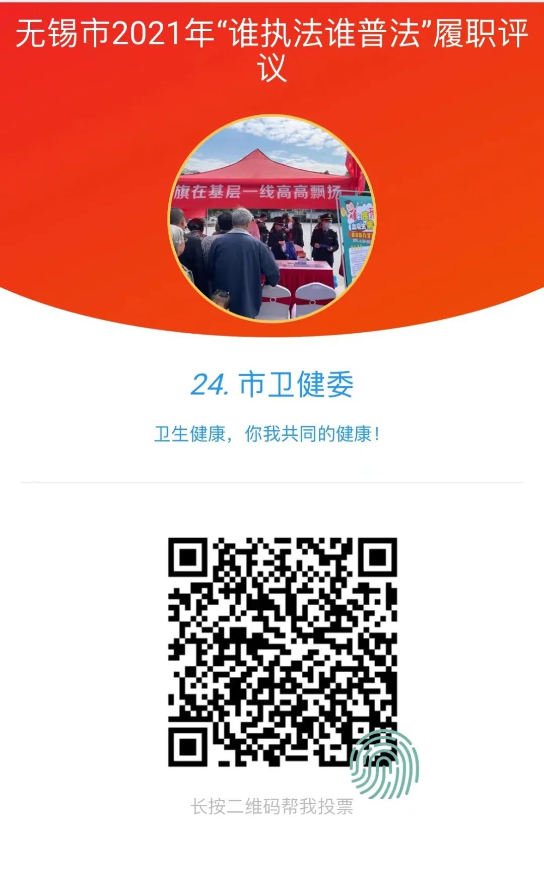 扫码投票