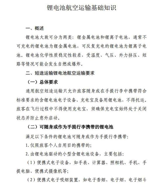 一航班客舱内旅客充电宝自燃 东航：为确保安全已返航南京