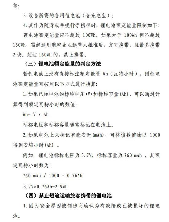 一航班客舱内旅客充电宝自燃 东航：为确保安全已返航南京