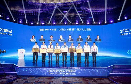 2021 年度“太湖人才计划”顶尖人才团队颁授仪式（陆润卿 摄）