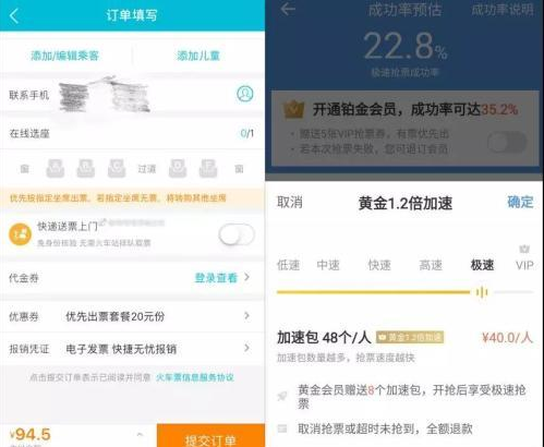 部分抢票默认包含加速包