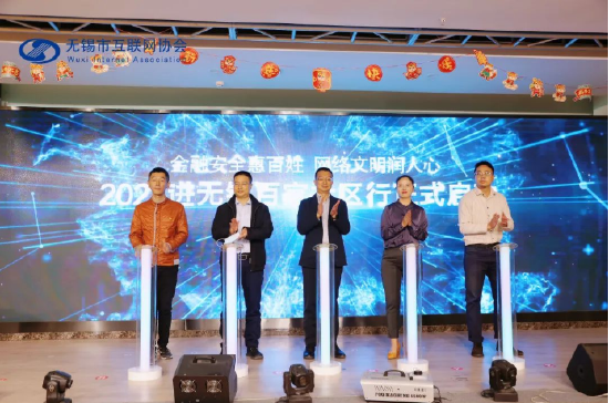? 启动嘉宾左起:清名桥街道沁园第二社区党总支书记 陈寅亮、无锡电信副总经理 刘中云、市委网信办副主任 陈晓星、新浪无锡副总经理 赖玉媛、逸仙教培产业园副总监 邹小舟