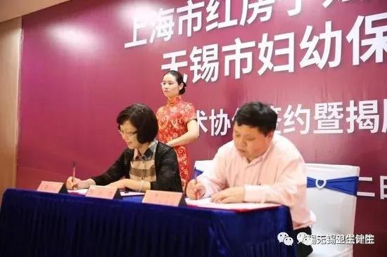 无锡市妇幼保健院与上海市红房子妇产科医院牵