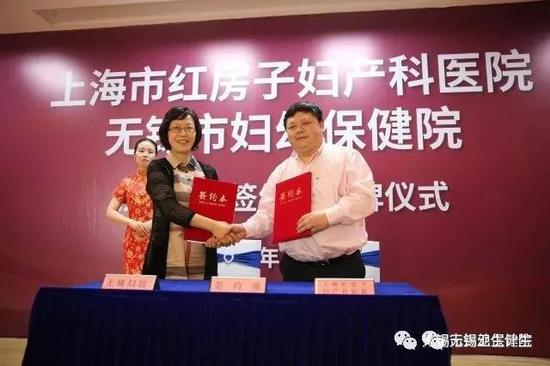 无锡市妇幼保健院与上海市红房子妇产科医院牵