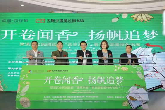 第三届梁溪特色书展启动仪式