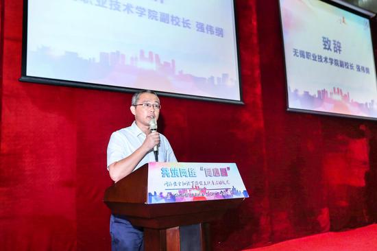 无锡职业技术学院副校长 强伟纲致辞