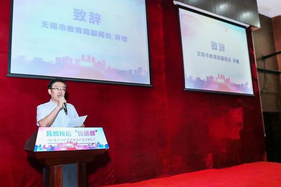无锡市教育局副局长 许敏致辞