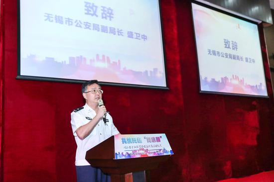无锡市公安局副局长 盛卫中致辞