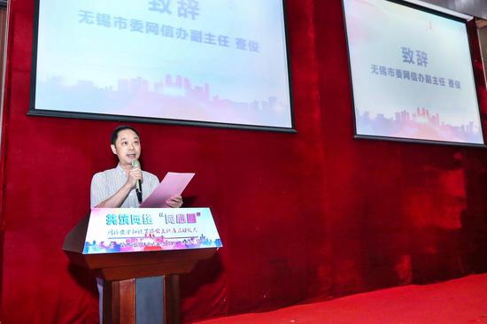 无锡市委网信办副主任 蹇俊致辞