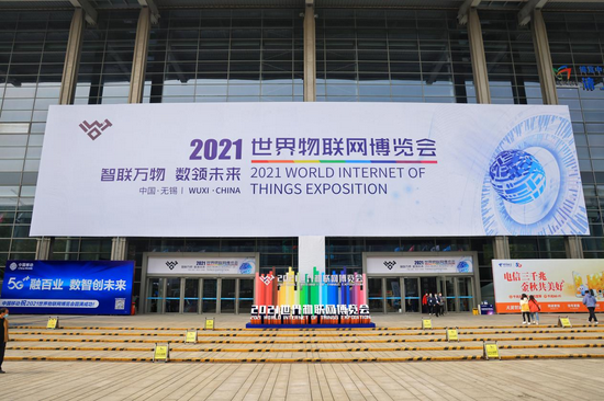 2021世界物联网博览会活动现场(敖翔 摄)