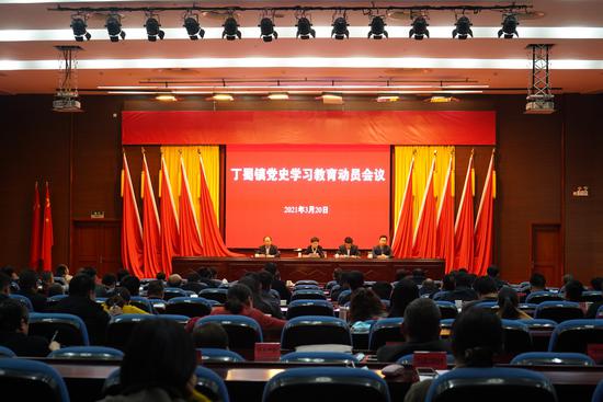 党史动员会