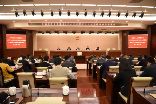 2019年4月,无锡市人大常委会召开《中小企业促进法》执法检查动员部署会。(无锡市人大常委会供图)
