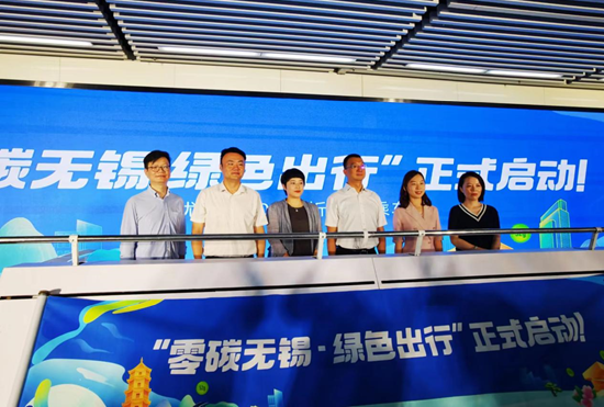 “零碳无锡•绿色出行”公益活动正式启动 市民乘地铁可领取10次5折优惠券