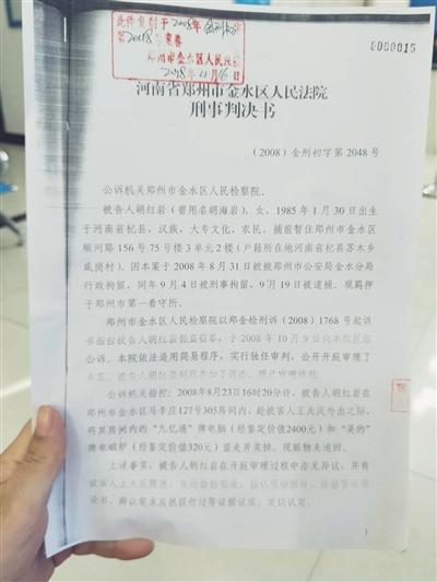 金水区人民法院刑事判决书显示,被告人“胡红岩”的户籍信息和胡红岩完全相同。