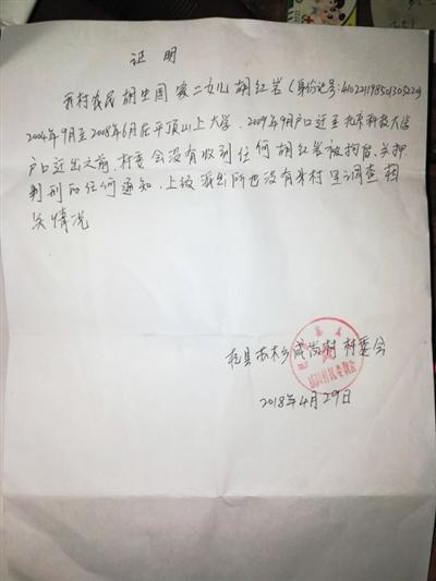 胡红岩籍贯所在的咸岗村村委会出具的证明信。受访者供图