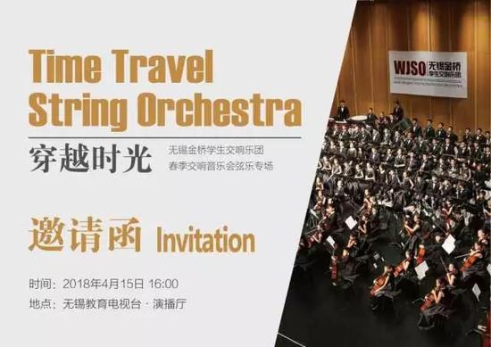 春季交响音乐会。穿越时光弦乐专场