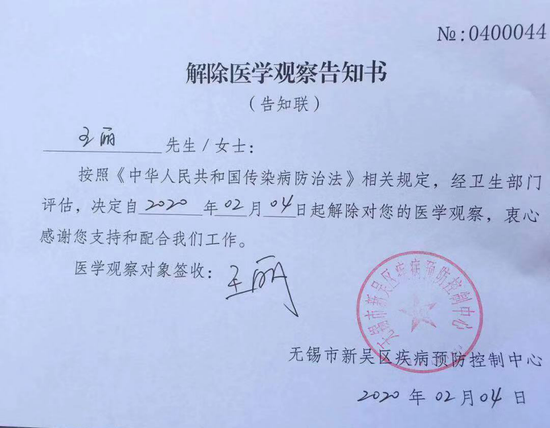 疫情回锡人员王丽拿到接触医学观察告知书