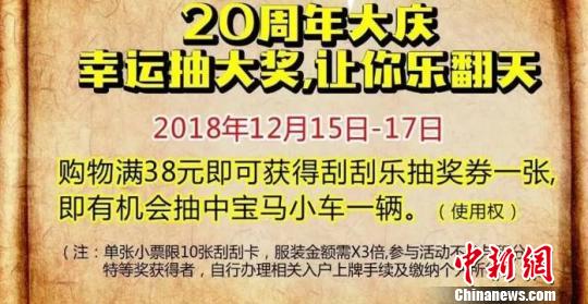 图为抽奖活动信息。(资料图)