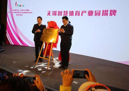 无锡智慧体育产业园开园 打造国内首个体育产