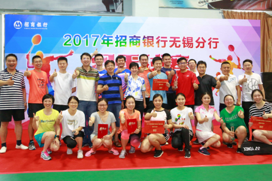 招商银行无锡分行成功举办2017年羽毛球比赛