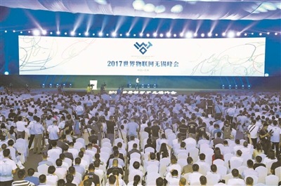 2017世界物联网无锡峰会10日上午在无锡举行,图为峰会会场。 新华报业视觉中心记者 肖勇 吴胜 朱江摄