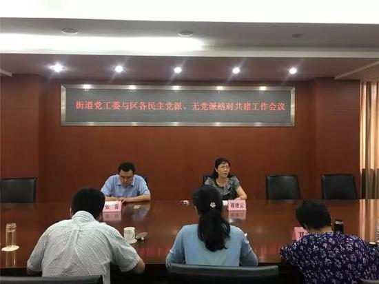 街道党工委与民主党派、无党派结对共建工作会议