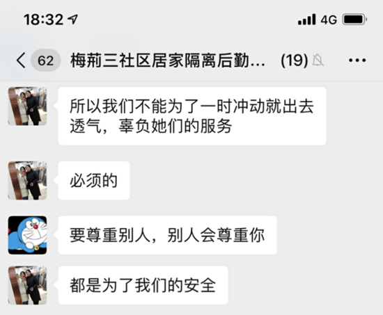 梅荆三社区居家观察后勤微信群聊天记录