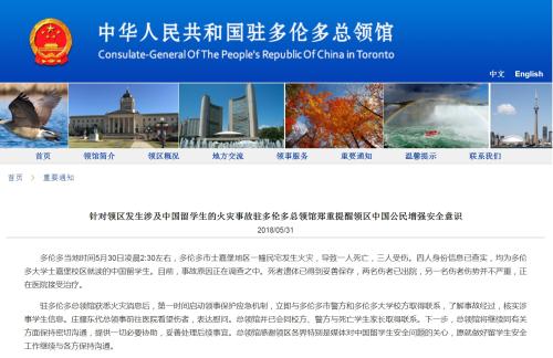 中国驻多伦多总领馆网站截图。