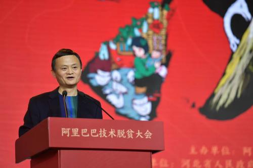图为阿里巴巴脱贫基金主席马云在技术脱贫大会上演讲。 主办方供图