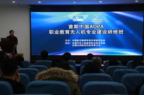 首期中国AOPA无人机研修班在无锡汽车工程高