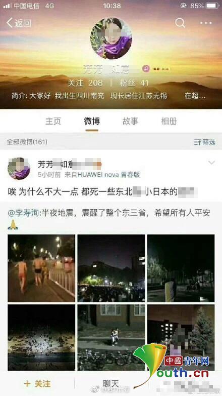 女子发布针对东北人不当言论 图片来源:江苏网警巡查执法微信公号