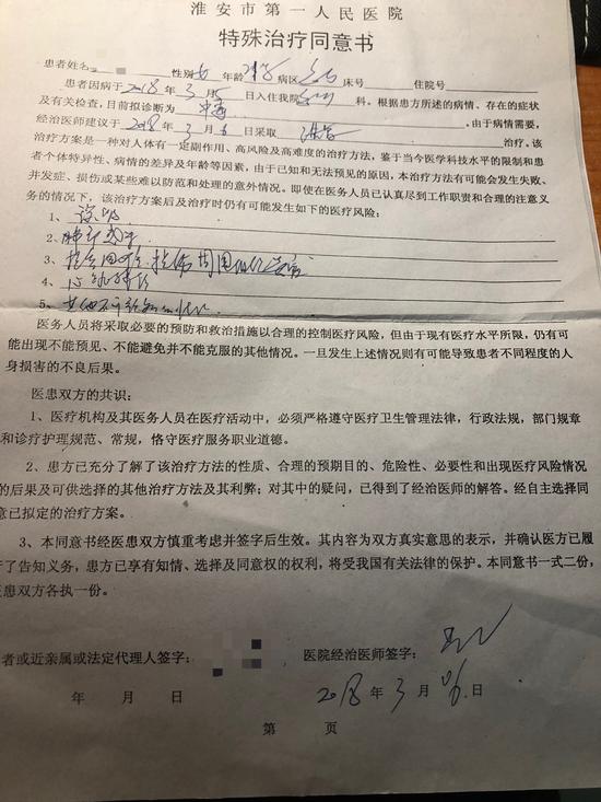 王雪服安眠药自杀未果,淮安市第一人民医院出具的治疗同意书。 受访者供图
