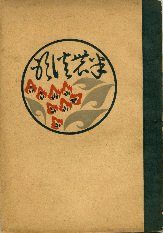 《半农谈影》(1927年,刘半农著,北京真光摄影社印刷,上海开明书店1928年再版)