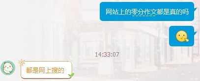 图为记者与某网站工作人员聊天记录