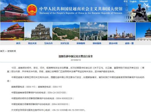 图片来源:中国驻越南大使馆网站。