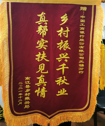 无锡工行积极开展对口帮扶工作 助力乡村产业兴旺