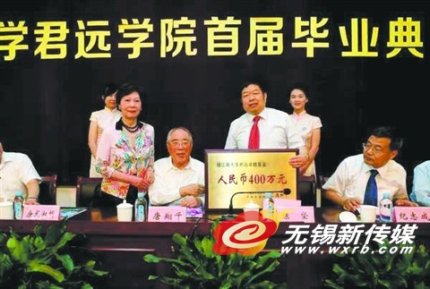 资料图片:在2014年江南大学君远学院首届毕业典礼上,唐翔千先生代表唐君远教育基金会向君远学院捐赠400万元君远卓越基金。 (图片来源 江南大学)