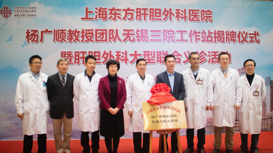 上海东方肝胆外科医院杨广顺教授工作站 正式