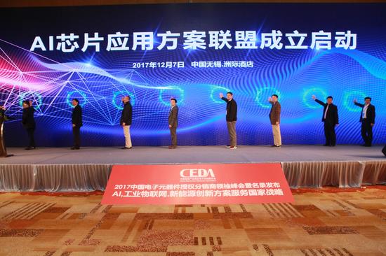 2017中国电子元器件授权分销商领袖峰会在锡