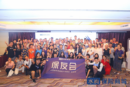 (水滴保险商城深圳用户见面会现场)